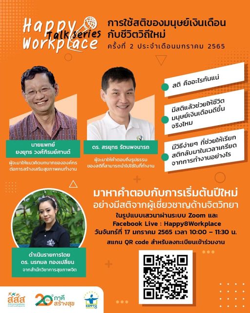 กิจกรรม Happy Workplace Talk ครั้งที่ 2 