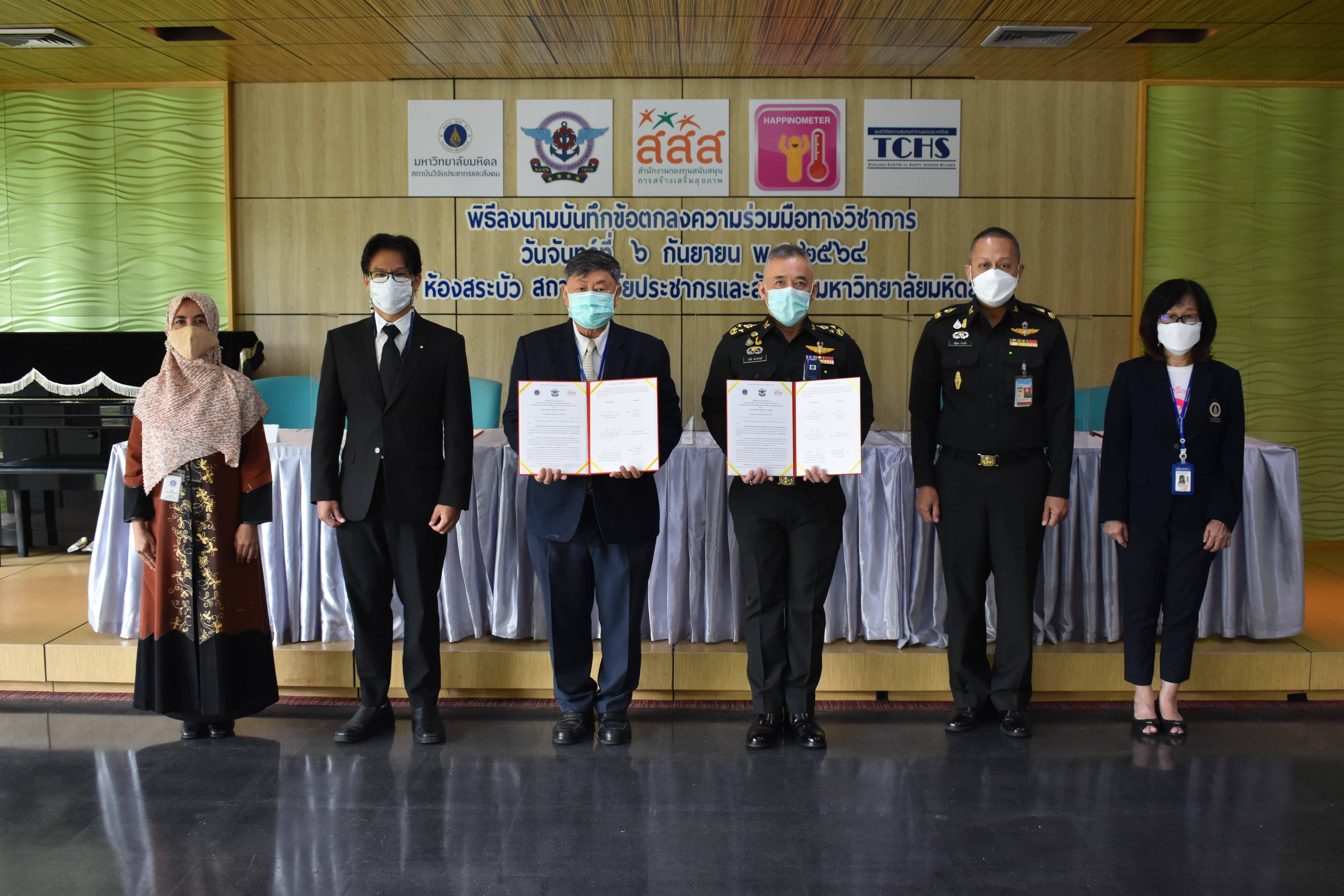 ม.มหิดล และ สสส. จับมือกรมเสมียนตรา ขับเคลื่อนองค์กรแห่งความสุข 